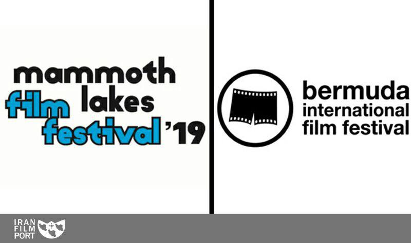 فراخوان ارسال فیلم به جشنواره bermuda و  mammoth lakes آمریکا.
