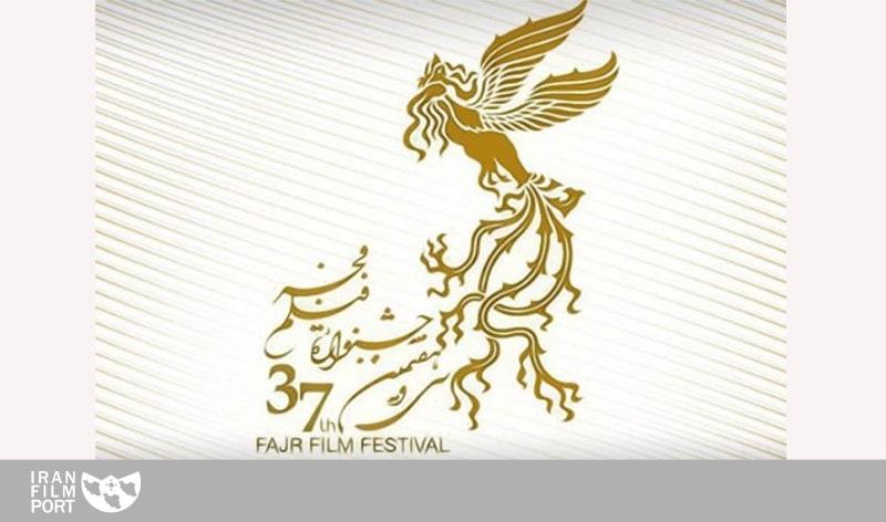 اعلام اسامی بخش های مختلف سی و هفتمین دوره ی جشنواره فیلم فجر