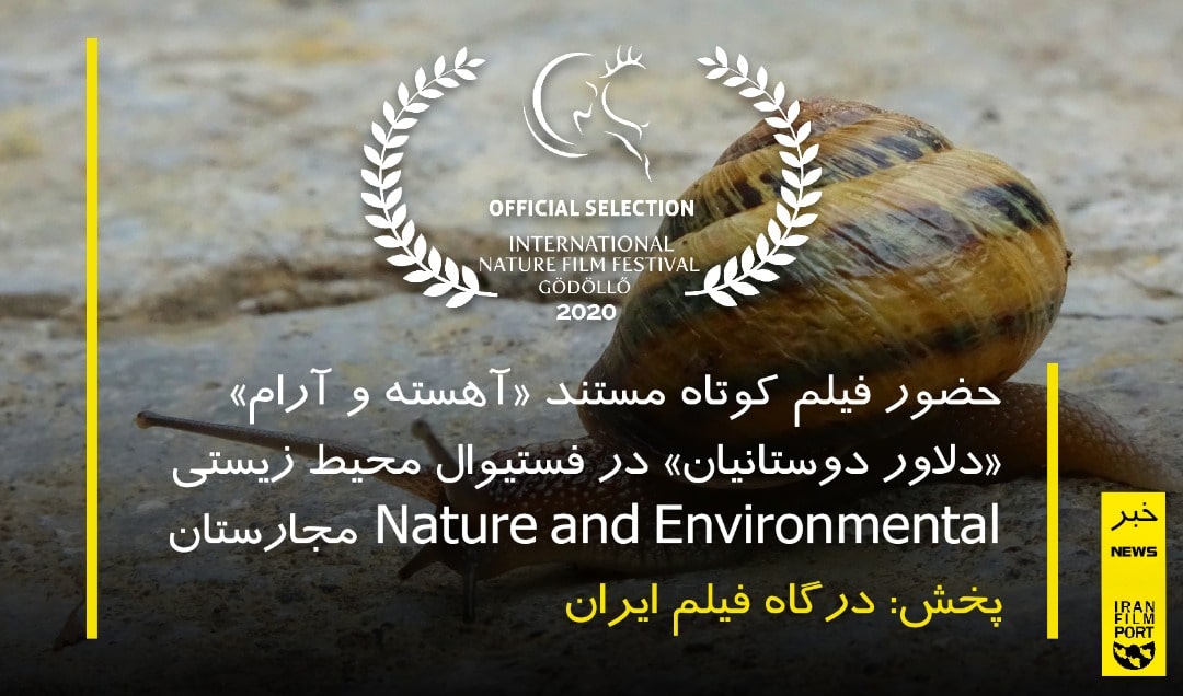 حضور فیلم کوتاه مستند «آهسته و آرام» دلاور دوستانیان در فستیوال Nature and Environment مجارستان