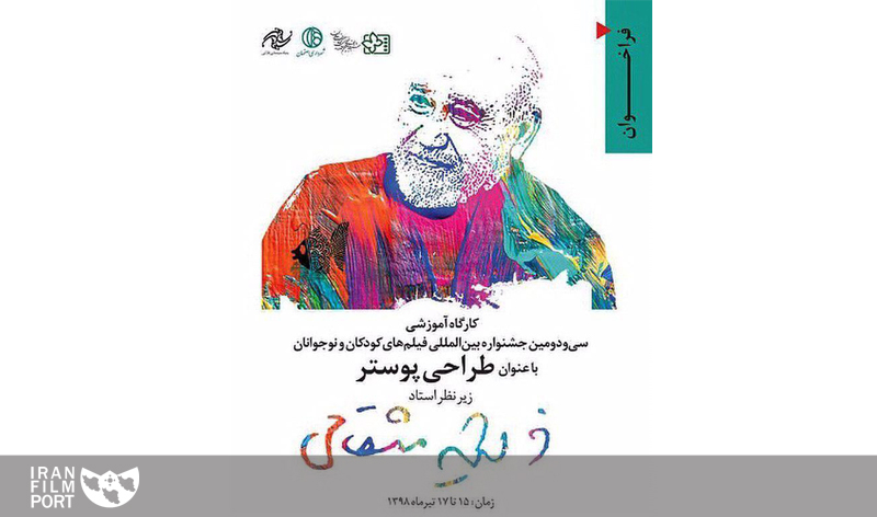 کارگاه طراحی پوستر، فرصتی برای هنرمندان تجسمی اصفهان