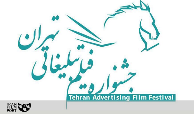 نمایش آثار برگزیده جشنواره جوایز تبلیغاتی نیویورک در تهران