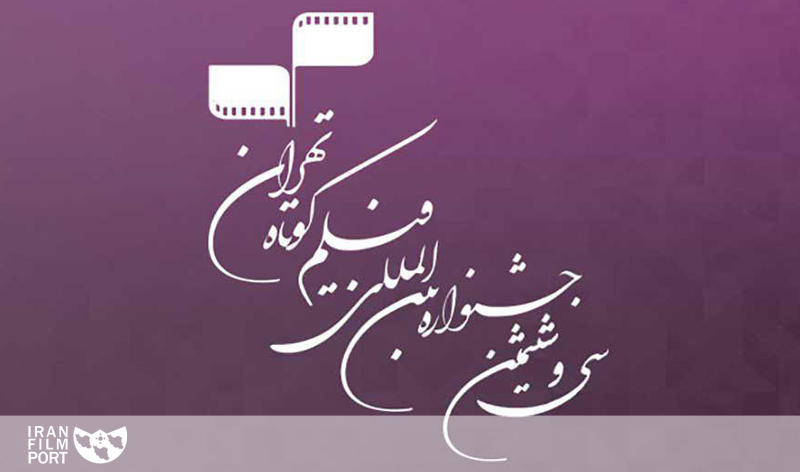 استقبال فیلم‌سازان از بخش ویژه «کتاب و سینما» در جشنواره بین‌المللی فیلم کوتاه تهران