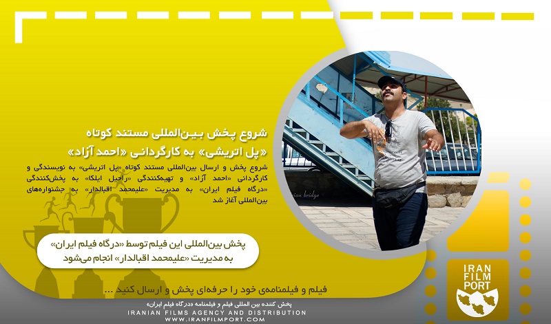 شروع پخش و ارسال بين‌المللي مستند کوتاه «پل اتريشي» ‌به کارگرداني «احمد آزاد»