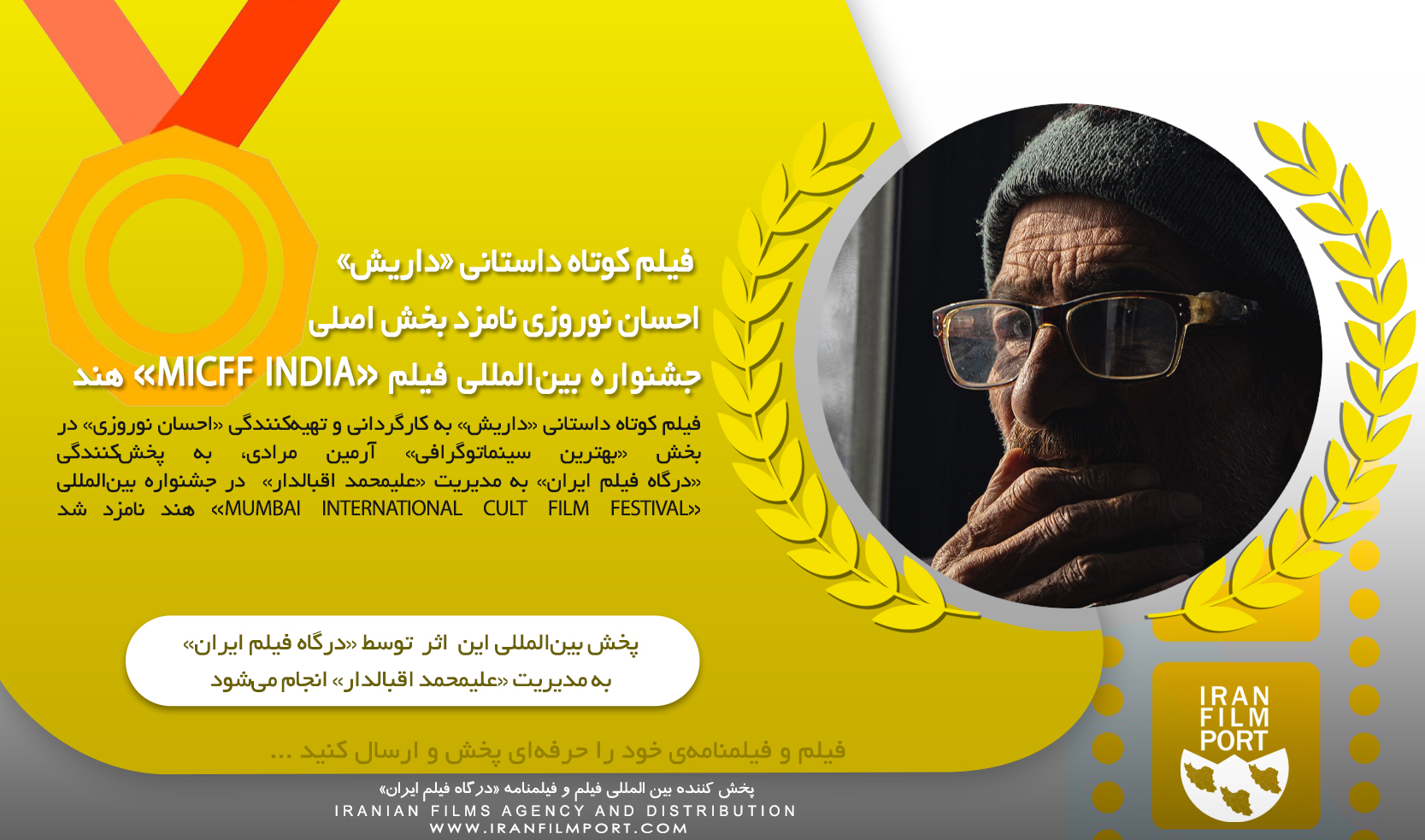 فیلم کوتاه «داریش» احسان نوروزی نامزد جشنواره «MICFF» هند