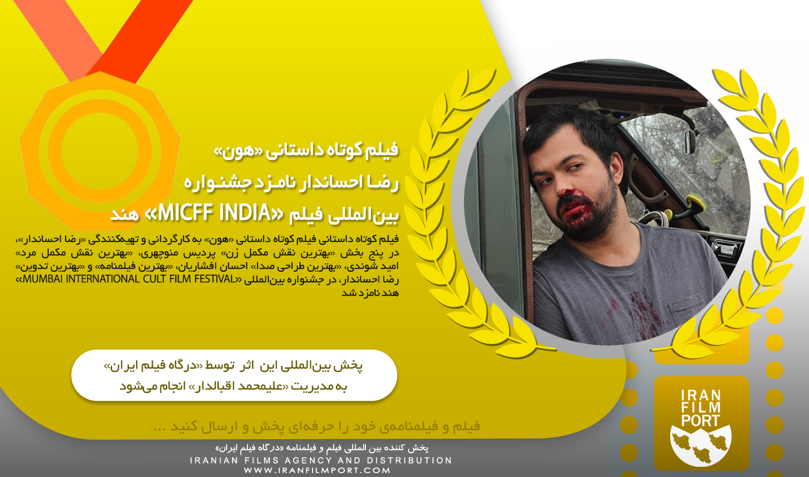 «هون» رضا احساندار نامزد جشنواره بین‌المللی «MICFF» هند