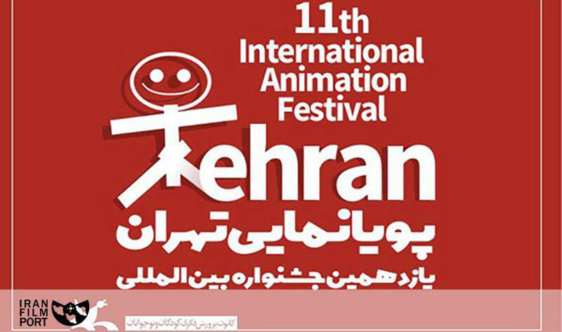اسامي آثار راه‌يافته به مسابقه‌ي يازدهمين جشنواره پويانمايي