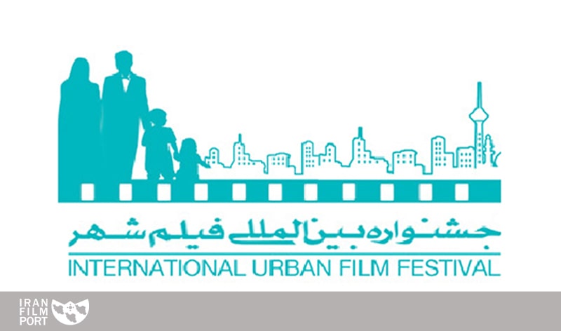 اعلام فراخوان هفتمین جشنواره بین‌المللی «فیلم شهر»