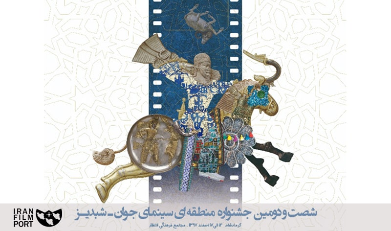 اعلام لیست اسامی فیلم‌های کوتاه راه‌ یافته بخش مسابقه جشنواره «شبدیز»