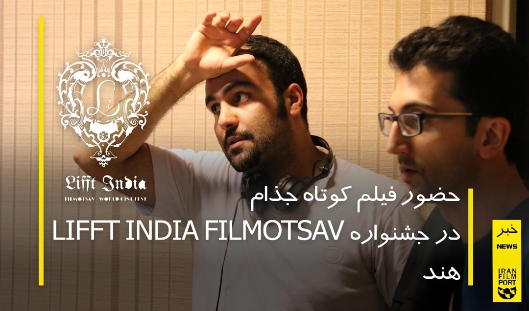 «جذام» علیمحمد اقبالدار برای چهارمین بار در هند به نمایش در می آید