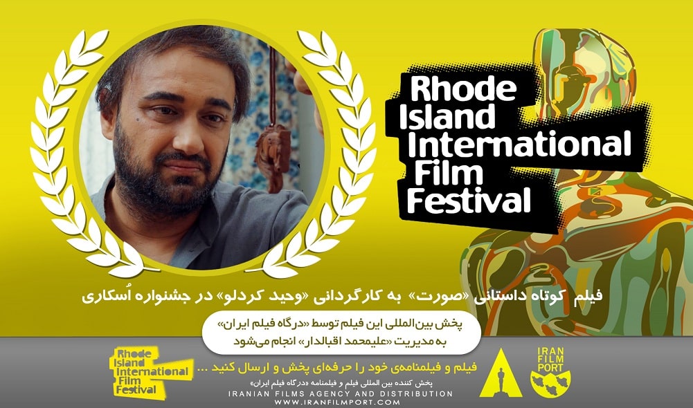 فیلم کوتاه داستانی «صورت» به کارگردانی «وحید کردلو» در جشنواره اسکاری