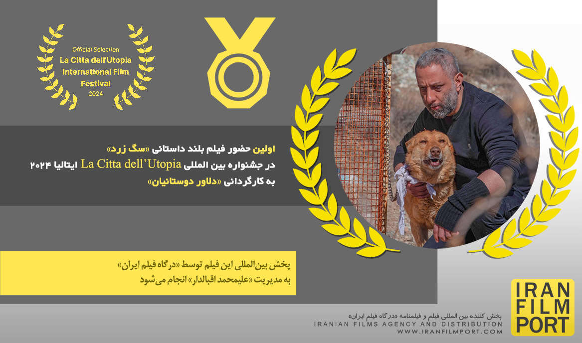 اولین حضور فیلم بلند «سگ زرد» دلاور دوستانیان در جشنواره بین المللی La Citta dell’Utopia
